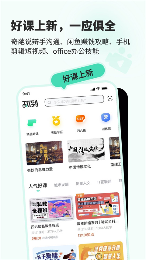智慧樹知到(4)