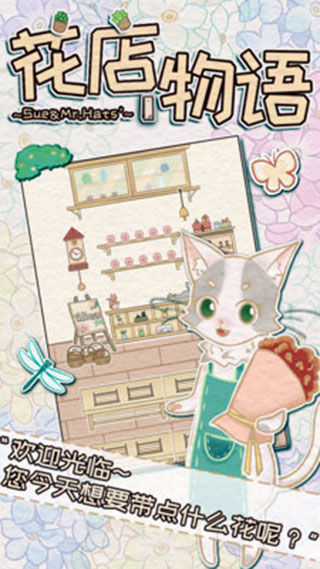 花店物語(4)