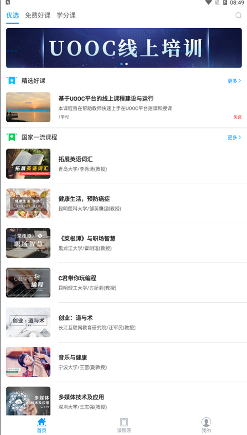 優課UOOC(1)