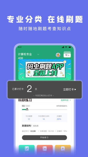 碼蟲刷題(4)