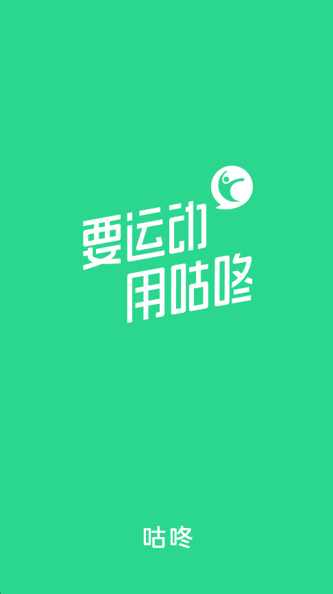 咕咚運動計步器(1)