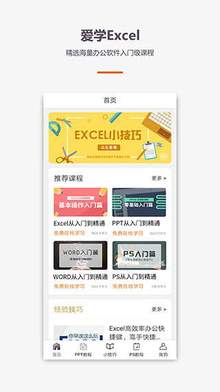 爱学Excel教程(1)