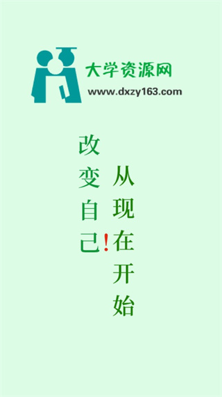 大学资源网(2)