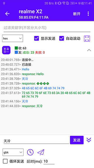 藍牙調試寶(3)