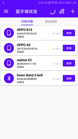 藍牙調試寶(2)
