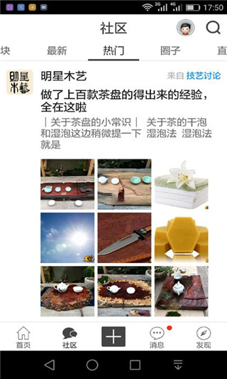 中国木工爱好者(3)