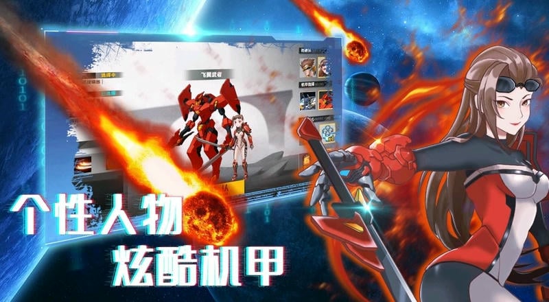 機甲榮耀王者(1)