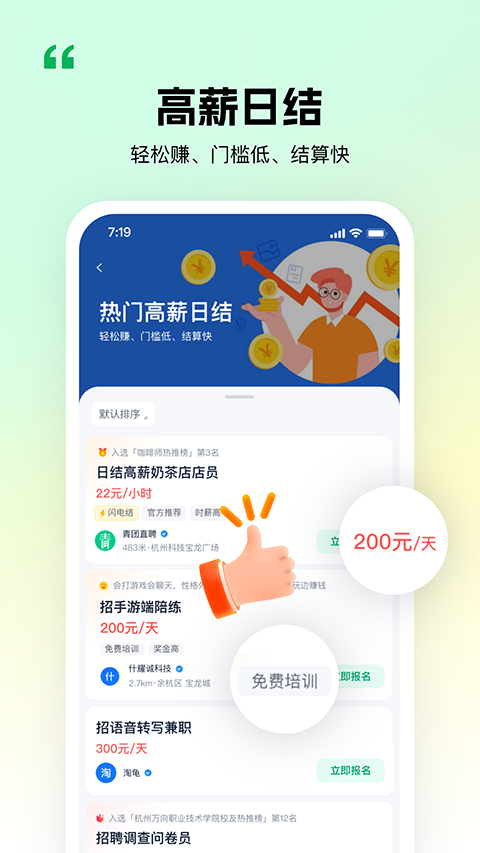 青团社兼职(1)