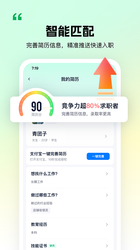 青团社兼职(2)
