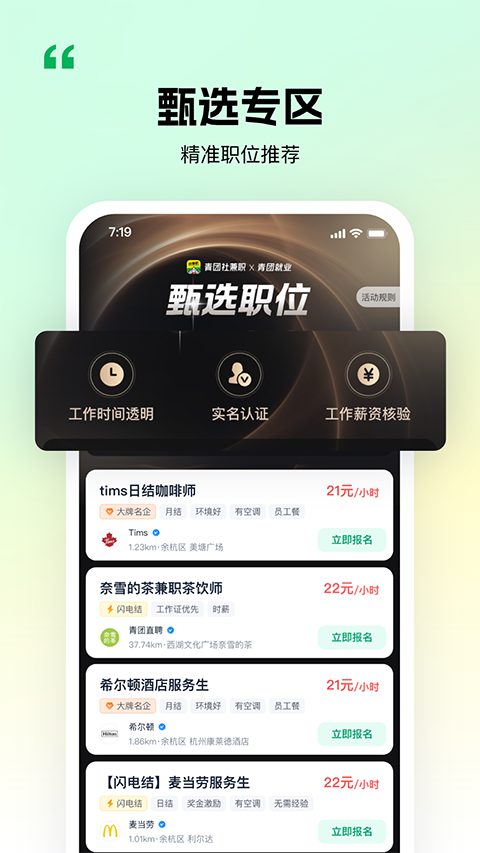 青团社兼职(3)
