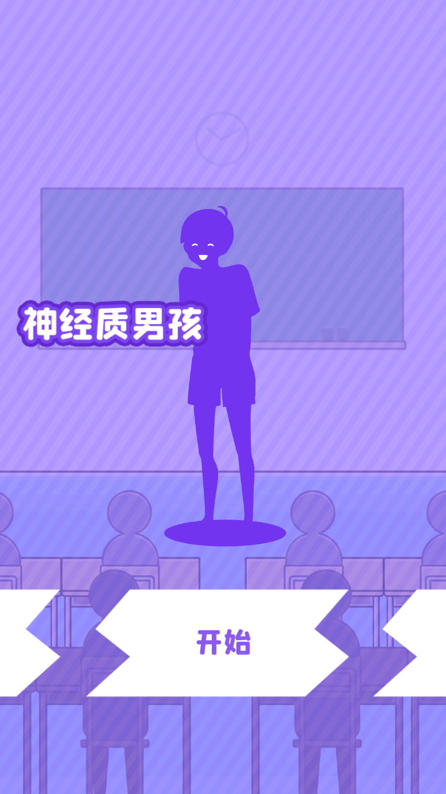 神经质男孩(3)