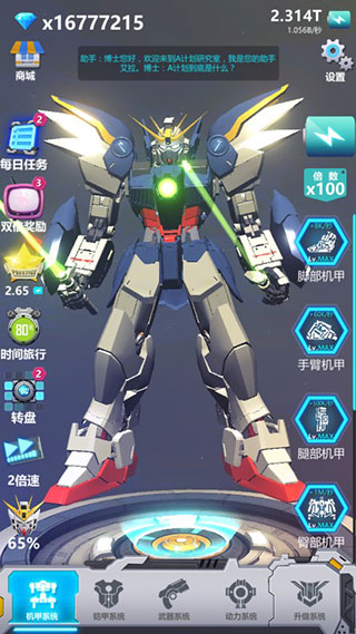 休闲机器人(2)