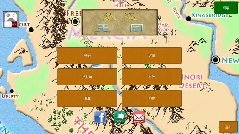 放逐王国(2)