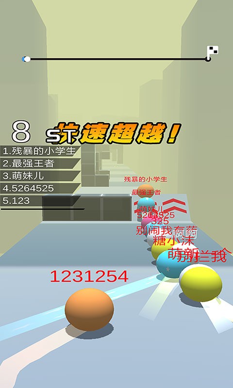 球球跑酷(3)