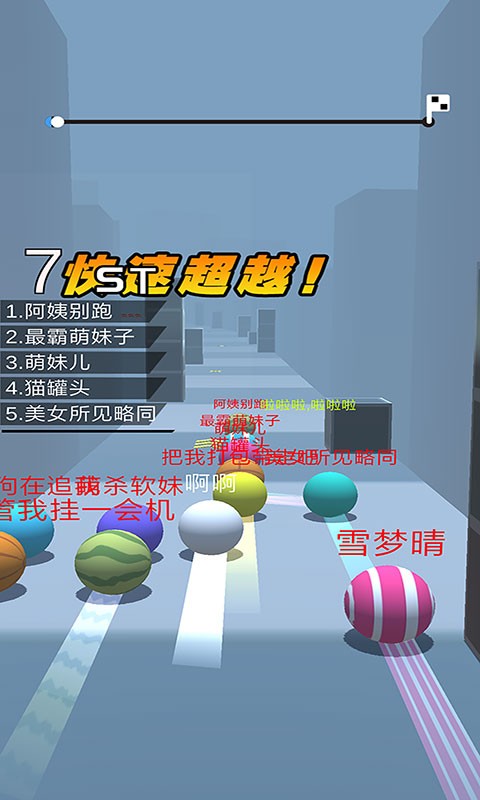球球跑酷(1)