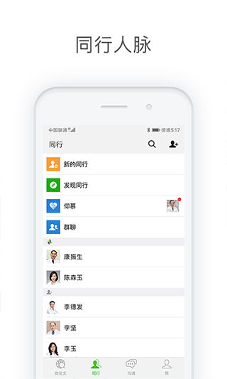 医信Medchat(1)
