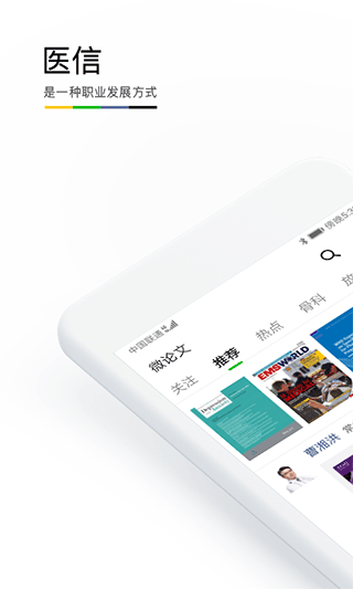 医信Medchat(2)