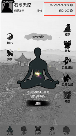 影子修仙模拟器(2)