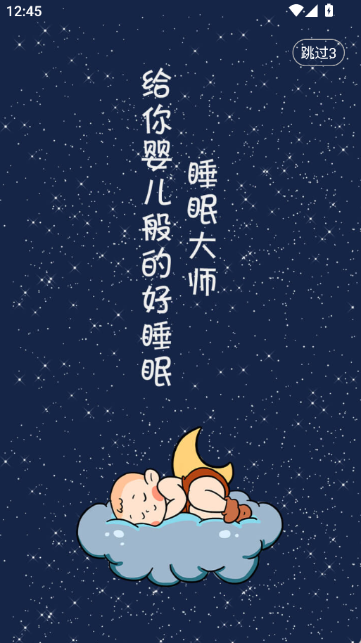 睡眠大師(5)