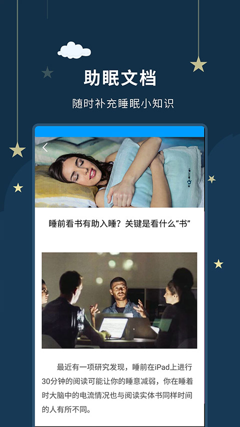 睡眠大師(3)