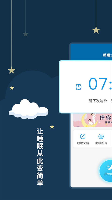 睡眠大師(4)