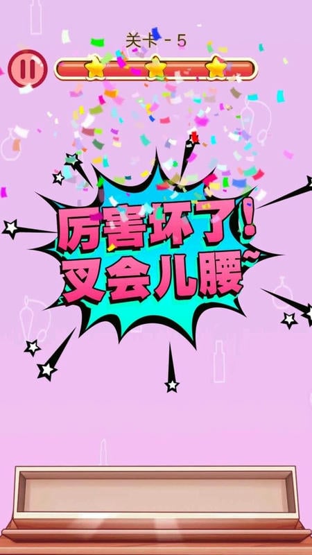 疯狂点点点(3)