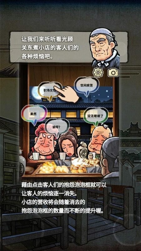 關(guān)東煮店人情故事2(3)