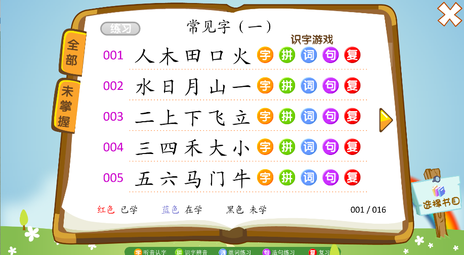 熊貓識字(2)