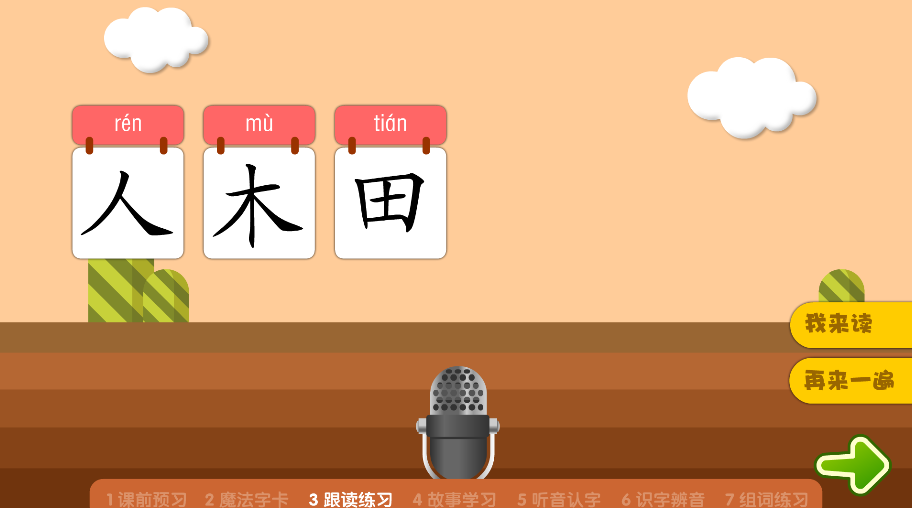 熊貓識字(4)