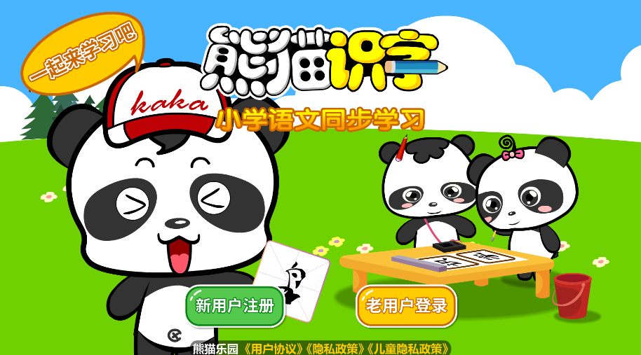 熊貓識字(3)