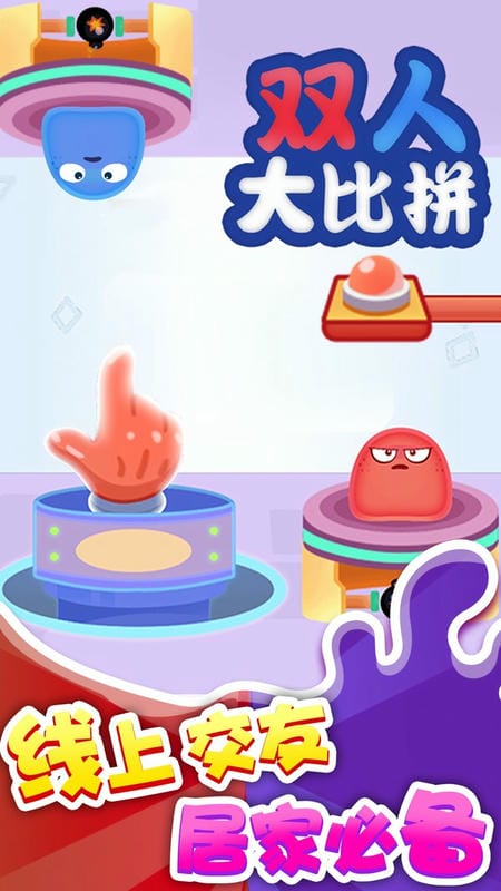 双人大比拼(1)
