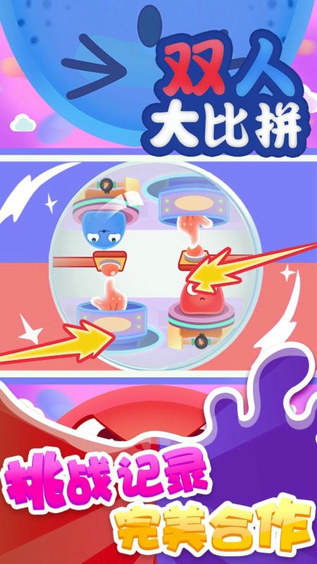 双人大比拼(2)