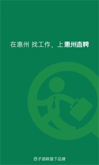 惠州直聘网(1)