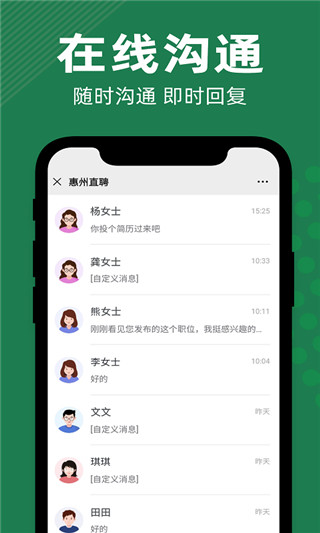 惠州直聘网(3)