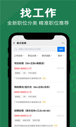 惠州直聘网(2)