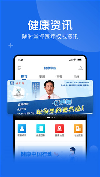 健康中國(4)