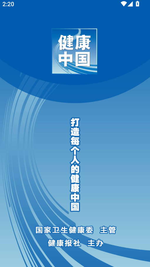 健康中國(5)
