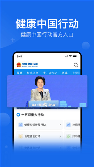 健康中國(1)