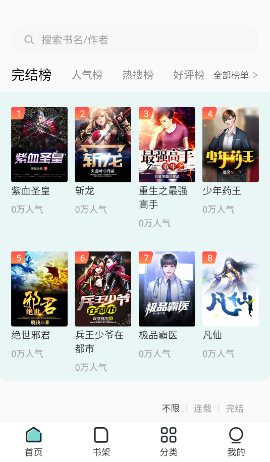 满阅小说(3)