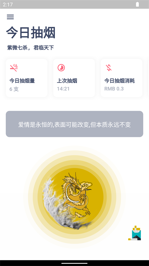 今日抽烟打卡(2)