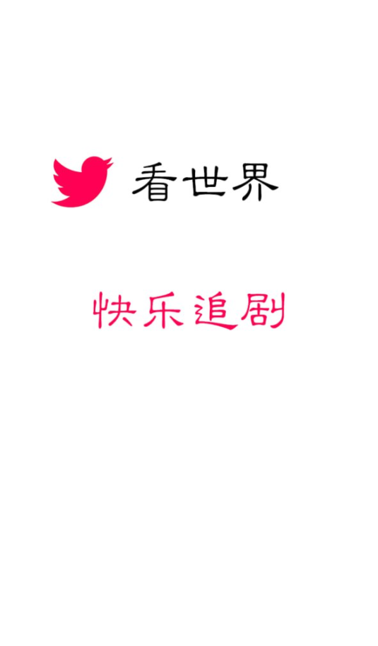看世界(1)