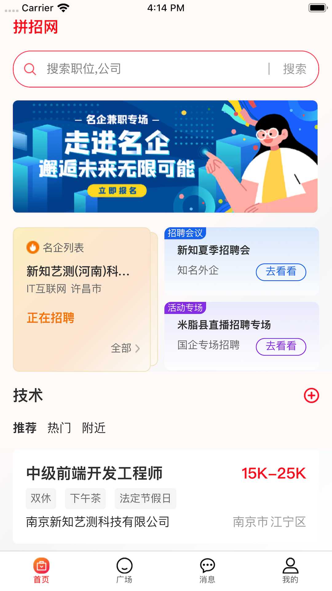 拼招网(4)