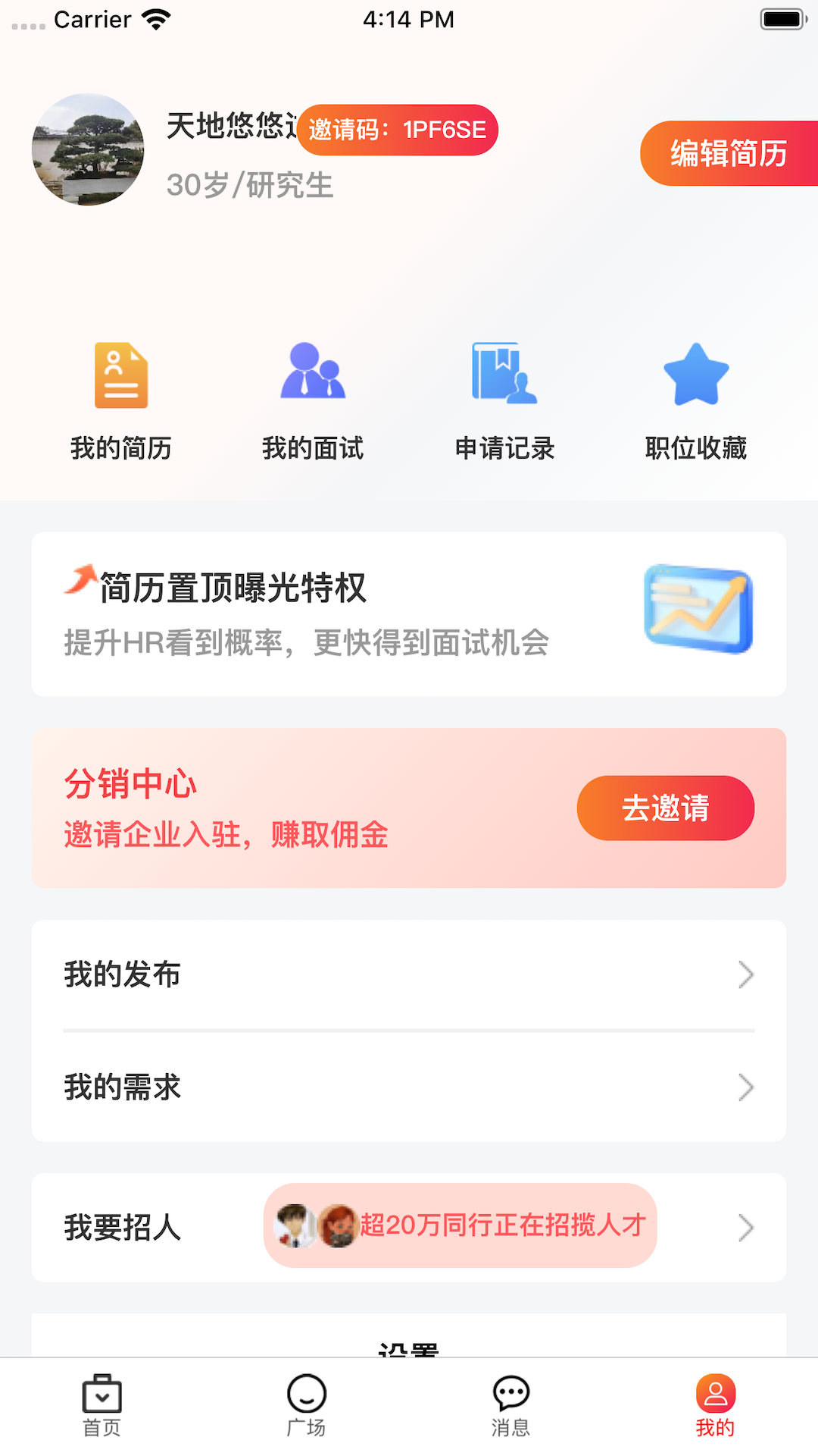 拼招网(3)