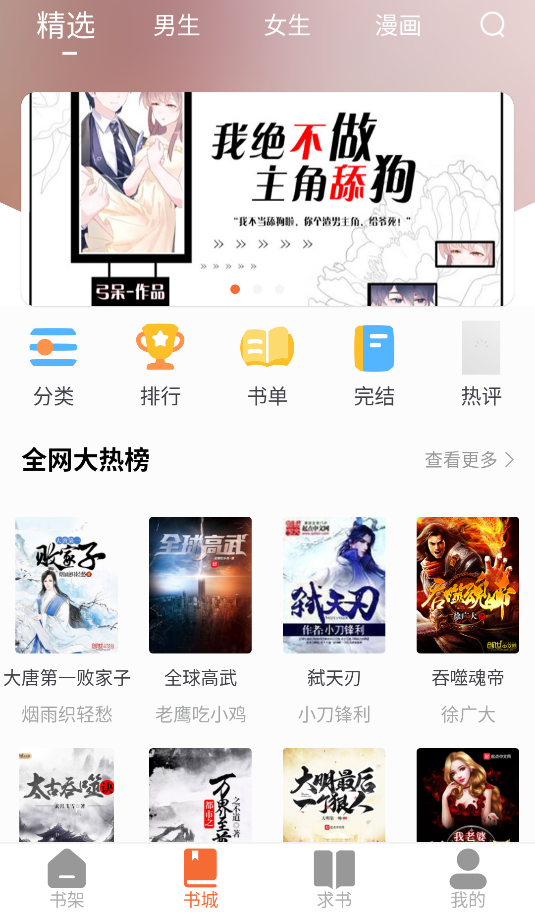 爱读小说(2)