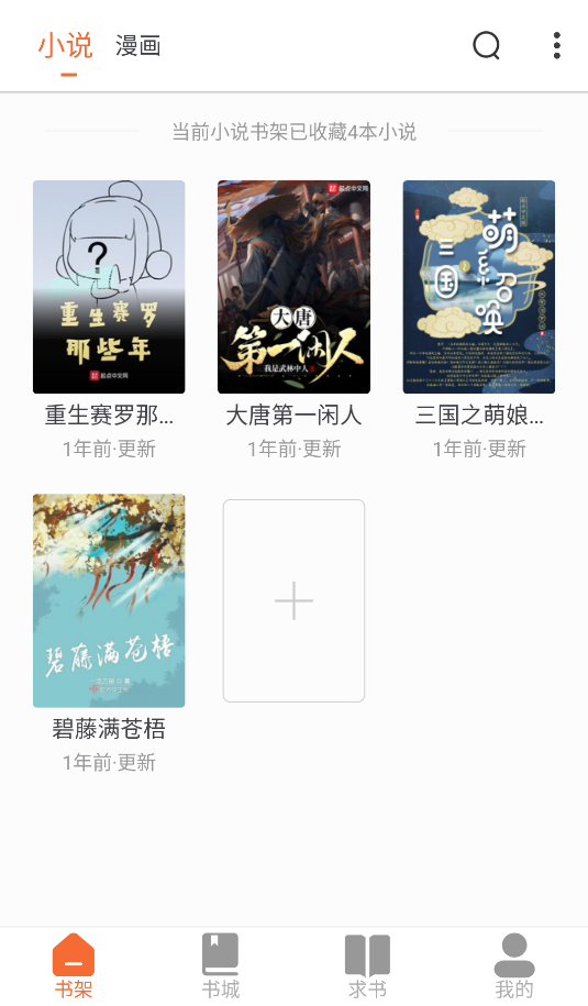 爱读小说(3)