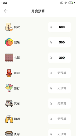 青子記賬(2)