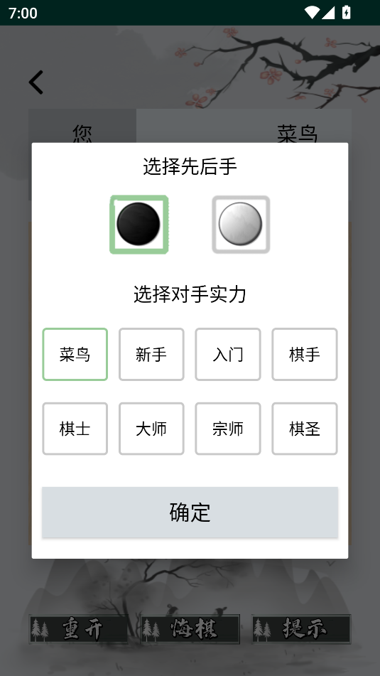 黑白棋入門(1)