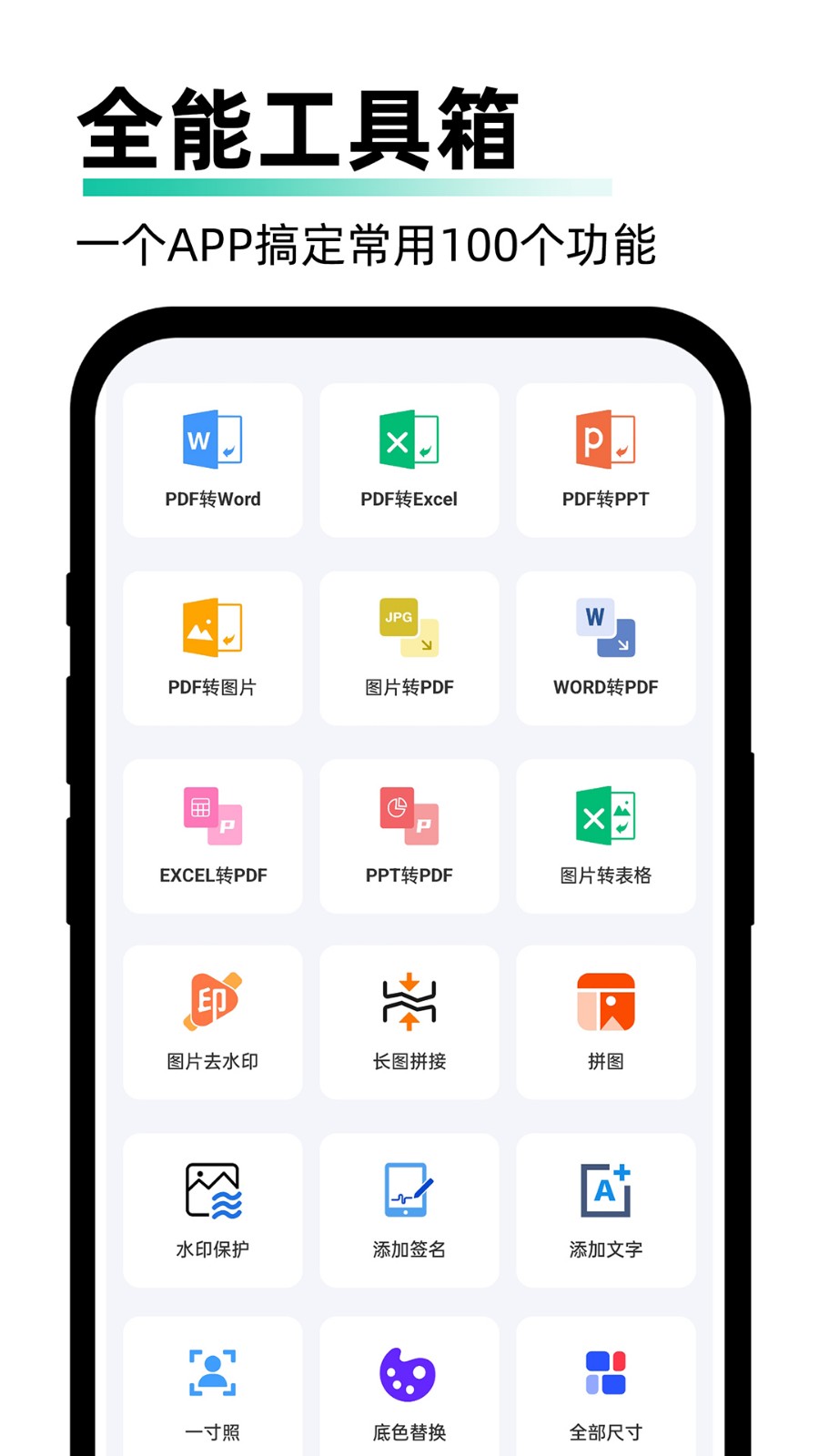 PDF极速扫描王(2)
