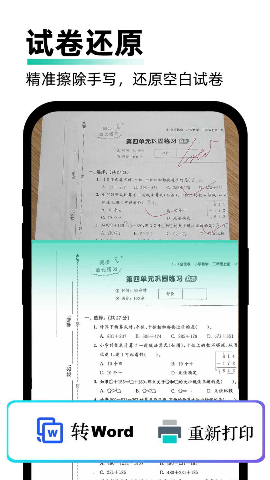 PDF极速扫描王(5)