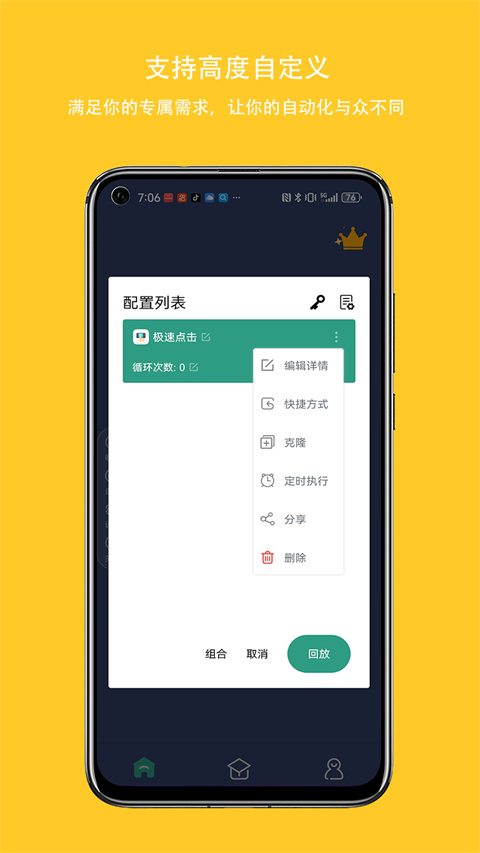 天天自动点击连点器(3)